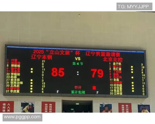 中国北控迎战辽宁队力争主场胜利展现球队实力与斗志